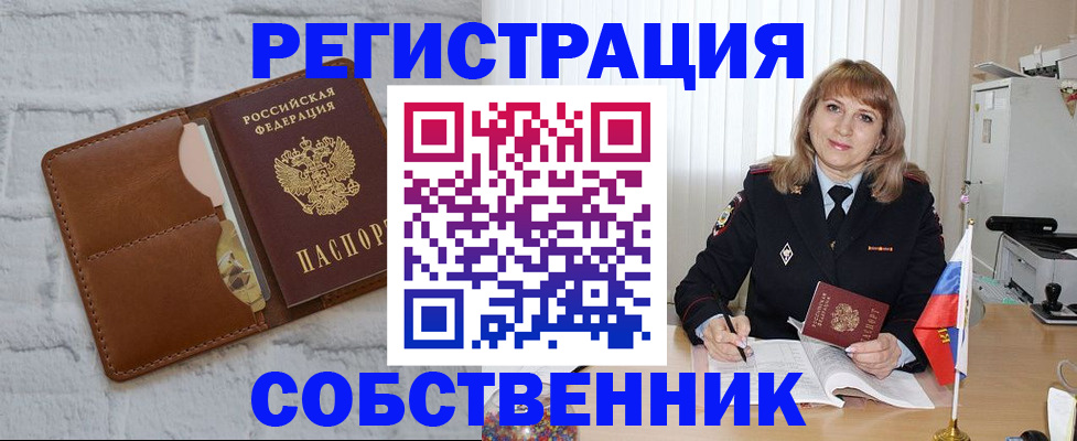 временная регистрация собственник в Чегеме