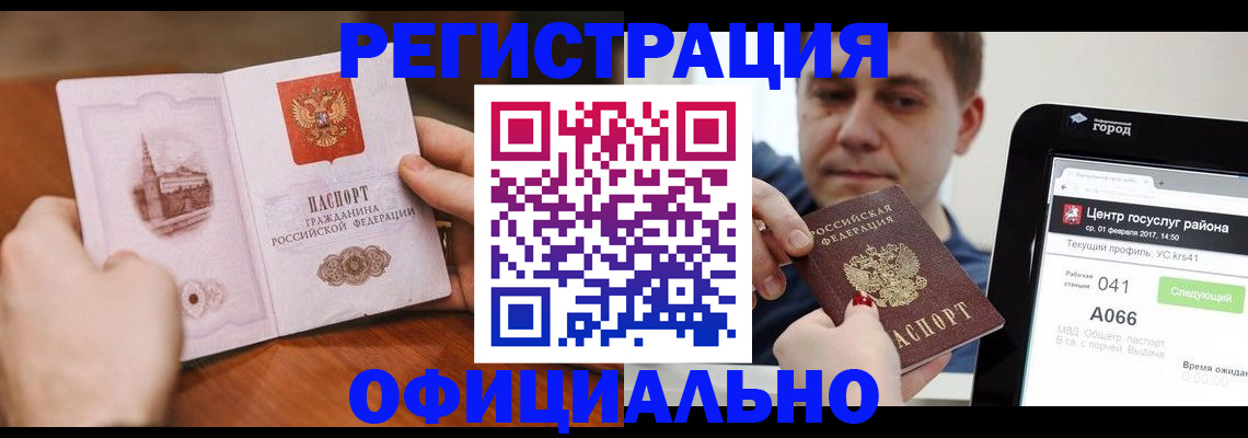 прописка законно в Чегеме