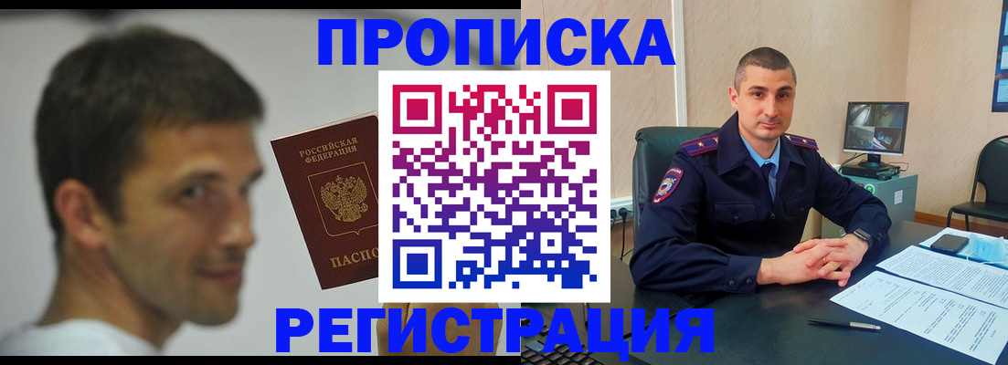 временная регистрация адрес в Чегеме