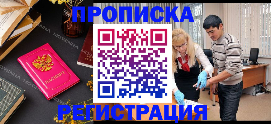 купить прописку в Чегеме